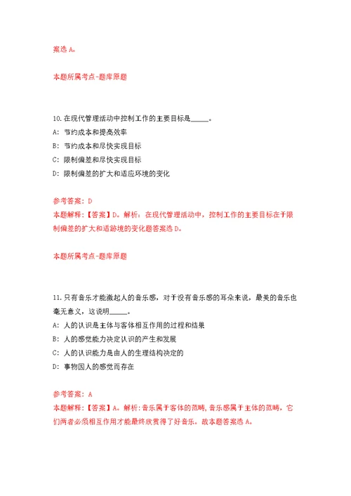 2022福建泉州市永春县卫生紧缺急需专业技术人员专项招聘27人模拟训练卷（第2次）