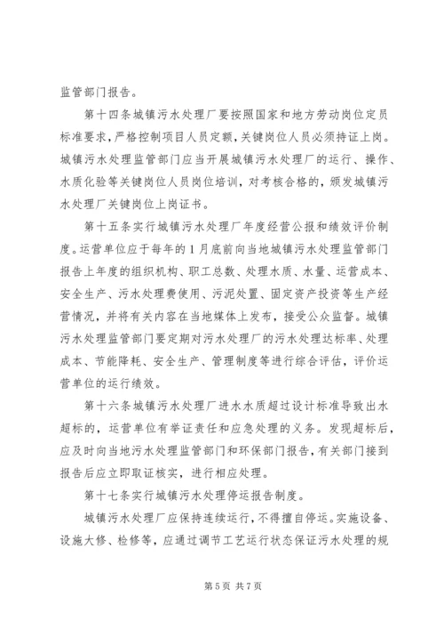 城镇污水处理厂运行情况报告 (3).docx