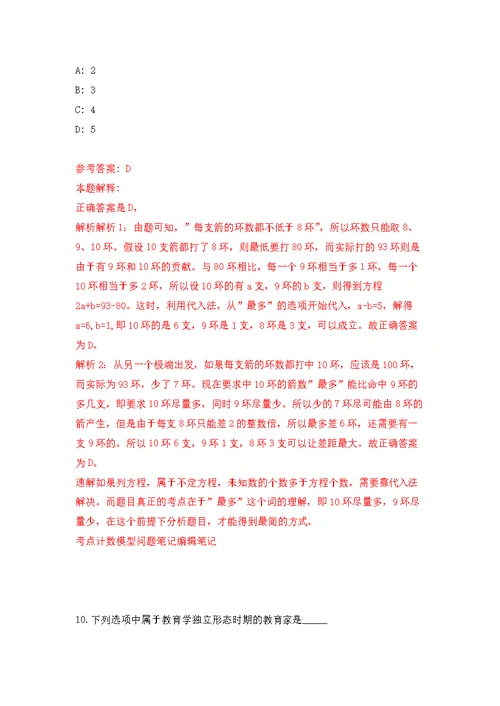 浙江省余姚市市场监督管理局公开招考2名编外工作人员模拟强化练习题(第6次）