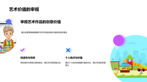 艺术创新的思维技巧