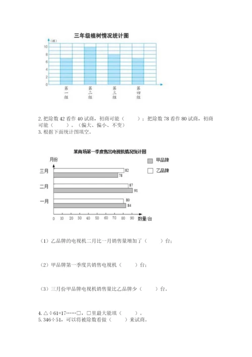 苏教版数学四年级上册期末卷附参考答案【典型题】.docx