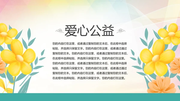 水彩残联公益爱心奉献帮助关爱残疾人PPT模板
