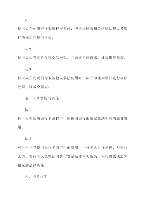 保管银行卡协议书