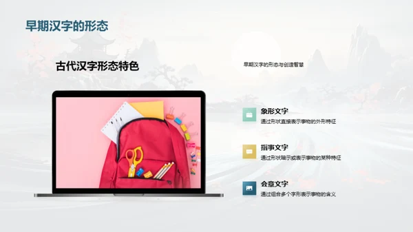 走进汉字世界