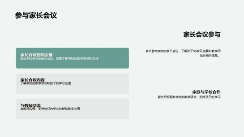 家校联动 提升六年级学业