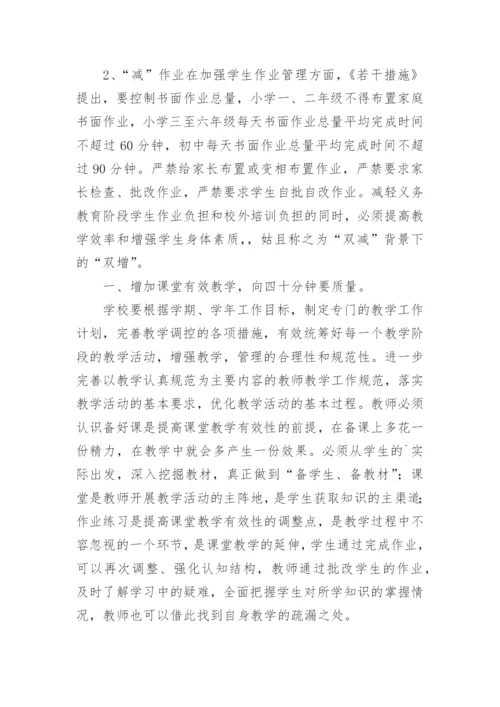 小学双减背景下作业优化设计总结.docx