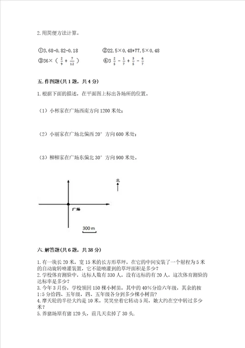 小学六年级上册数学期末测试卷含答案名师推荐