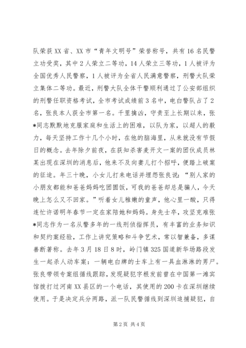 公安干警先进事迹 (3).docx