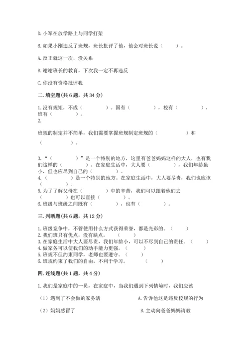 部编版道德与法治四年级上册期中测试卷及参考答案（轻巧夺冠）.docx