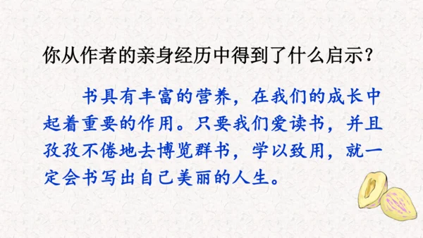 第26课 《 我的“长生果”》  课件