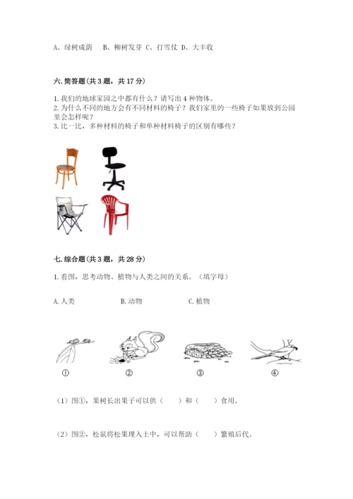 教科版小学二年级上册科学期末测试卷带答案.docx