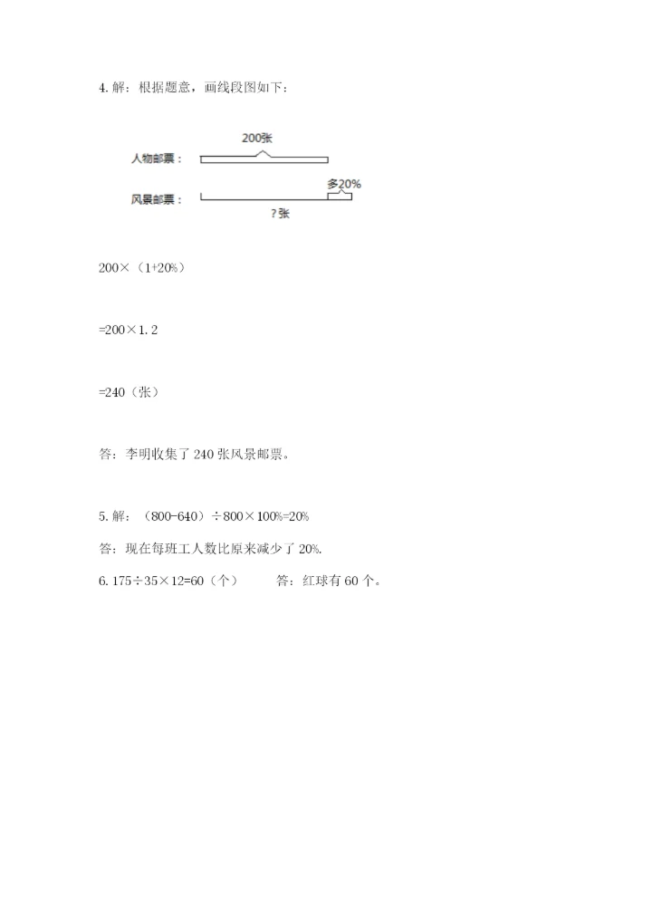 2022人教版六年级上册数学期末测试卷含答案（突破训练）.docx