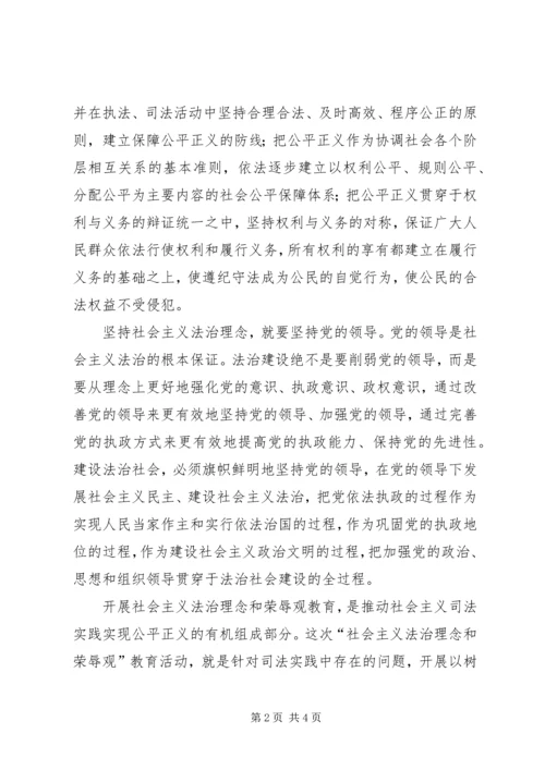 学习社会主义法治理念体会心得 (4).docx