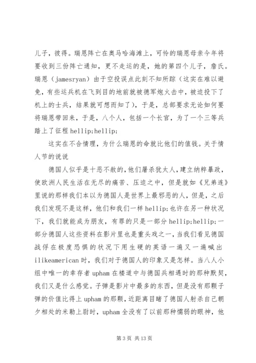 拯救大兵瑞恩观后感 (3).docx