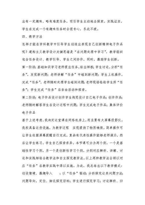 2022年《设置放映效果》课堂教学设计
