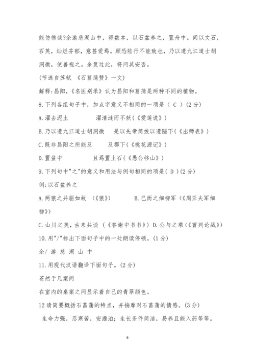 湖南省岳阳市2021年中考语文试题及参考答案.docx