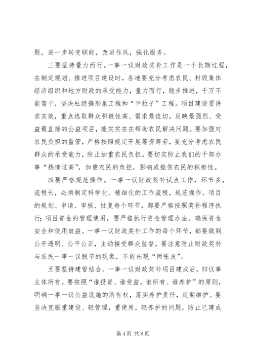 副县长在财政奖补会议上的讲话.docx