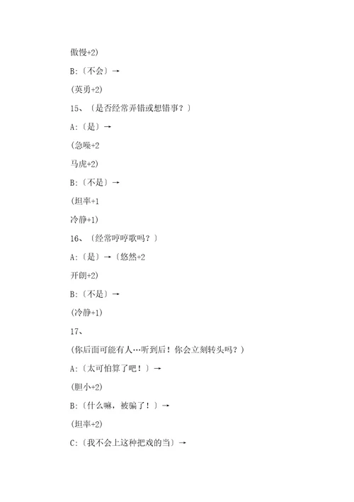 暗之探险队主角选择流程攻略