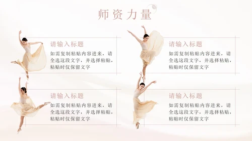 粉色丝绸实景芭蕾舞蹈课PPT模板