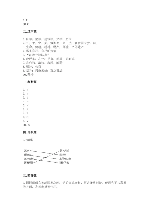 部编版六年级下册道德与法治期末测试卷附完整答案（精选题）.docx