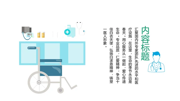 蓝色清新简约医疗图标医学ppt模板