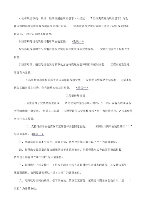 定额第四册电气设备