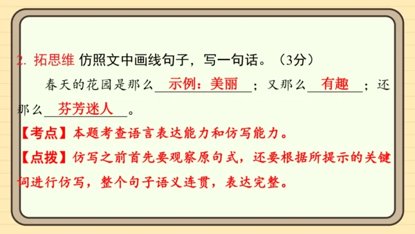 统编版语文一年级上册主题十　奇妙世界 阅读与写作指导课件