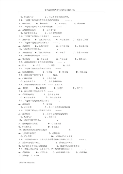 2013年公路工程试验检测人员考试资料交通工程word文档