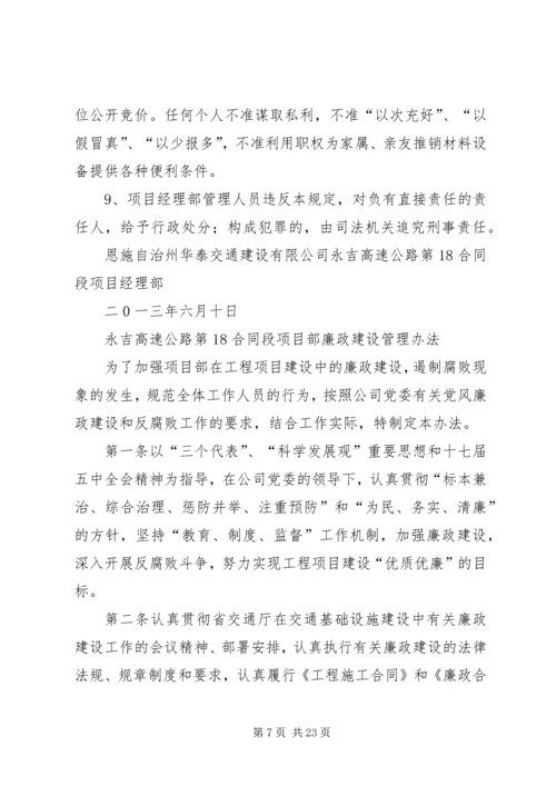 项目部廉政建设方案 (3).docx