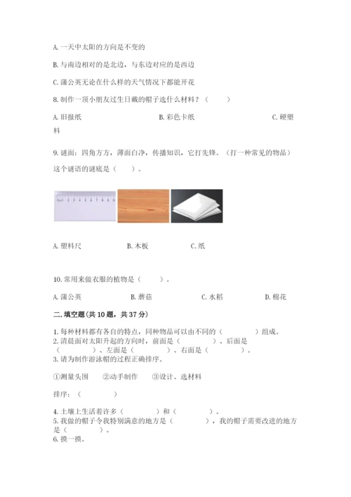 教科版二年级上册科学期末测试卷（名校卷）.docx