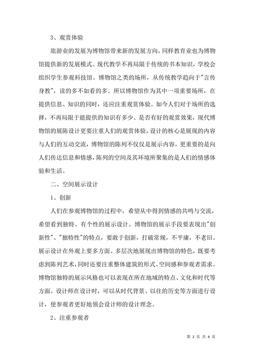 博物馆展示设计文化论文