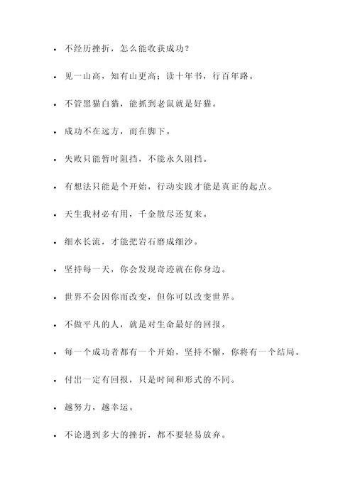 励志语句名言警句短句