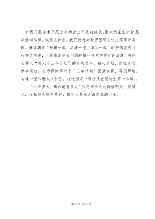 恒大报120期学习心得[精选] (5).docx