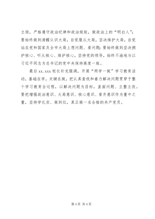 校党委开展两学一做学习教育活动报告.docx