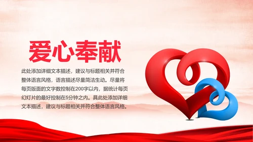 爱心公益传递爱心公益捐助爱心慈善PPT模板