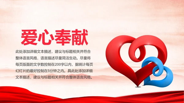 爱心公益传递爱心公益捐助爱心慈善PPT模板