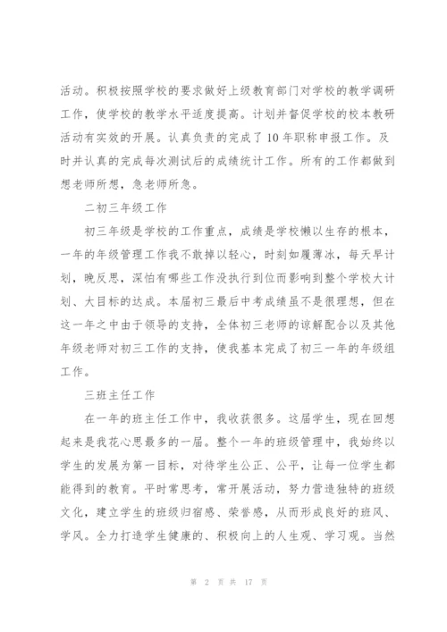 学校述职报告范文.docx