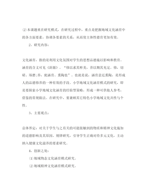 精编年德育论文开题报告范文精选多篇.docx