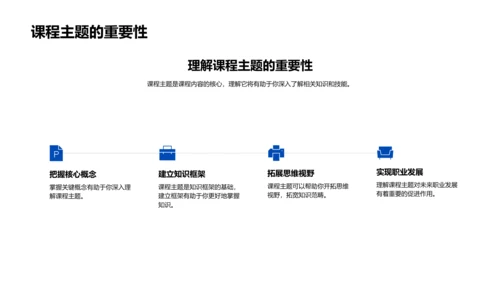 掌握大学课程导论PPT模板