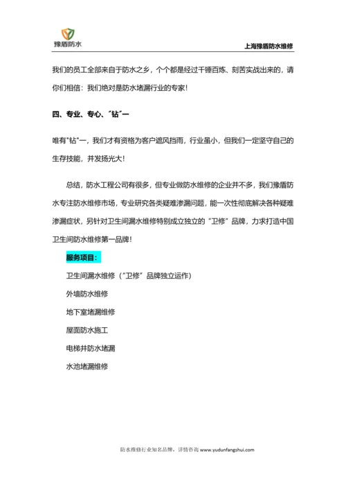 卫生间漏水维修价格多少.docx