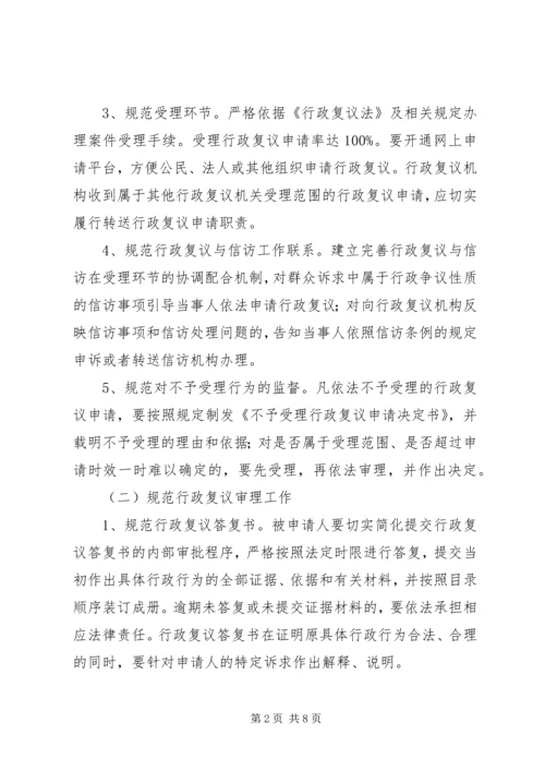 行政复议规范化建设实施方案.docx