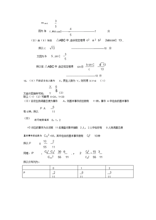 北京市顺义区2018届高三第二次模拟考试数学(理)试卷