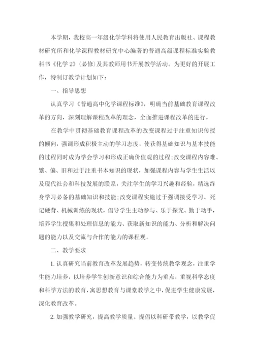 新学期化学教师工作计划.docx
