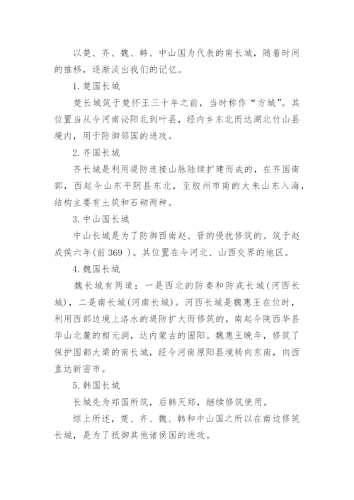 万里长城的历史资料.docx