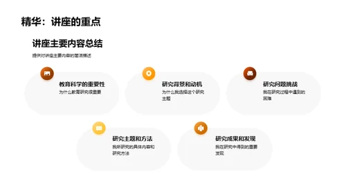 教育科学实证解析