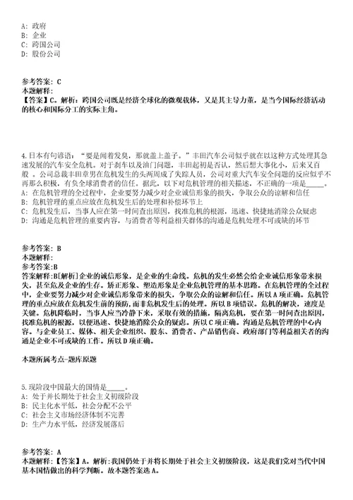 山东青岛黄海学院学前教育学院2021年招聘12名人才冲刺卷第三期（附答案与详解）