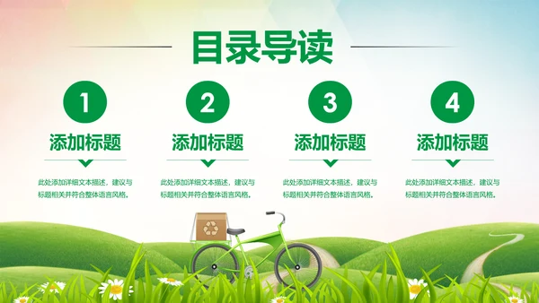 环保低碳绿色出行公益活动策划PPT模板