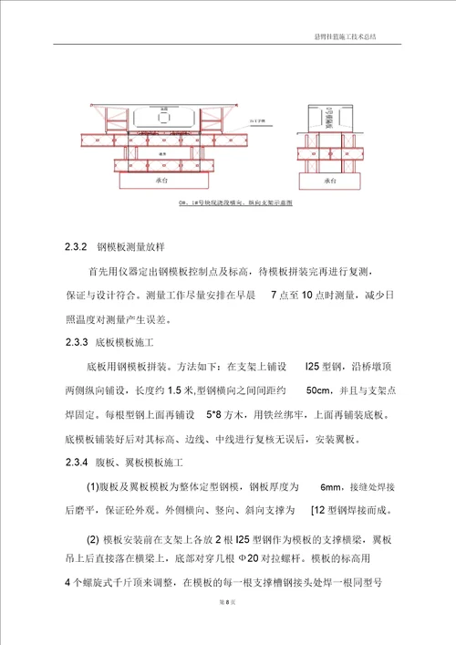 桥梁悬臂挂篮施工技术总结