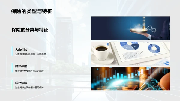 创新保险，领航未来