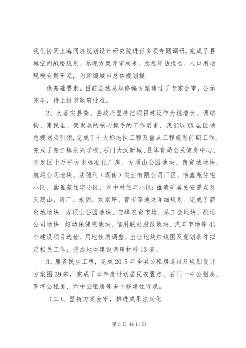 篇一：城乡建设规划科工作总结.docx